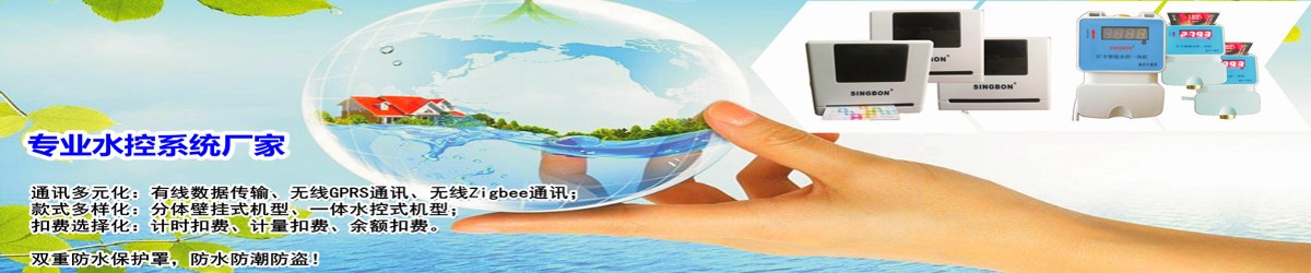水控機(jī),無(wú)線水控機(jī)